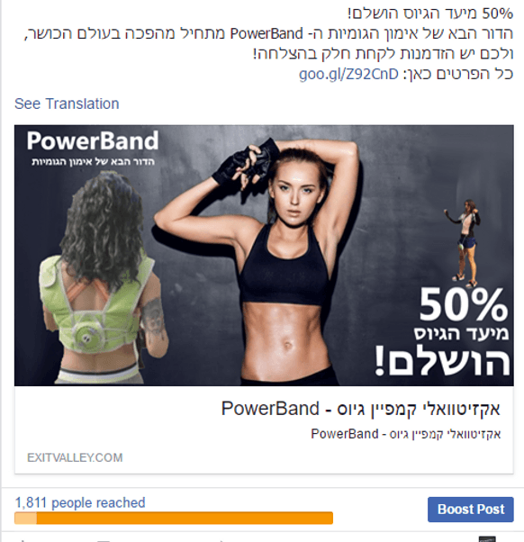 מודעת PowerBand - 50% מיעד הגיוס הושלם