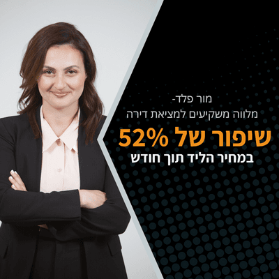 מור פלד - שיפור של 52% במחיר הליד